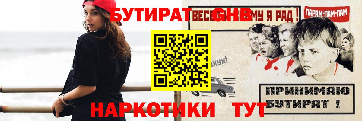 БУТИРАТ BDO 33%  БУТИРАТ  Югорск  Вход с VPN 