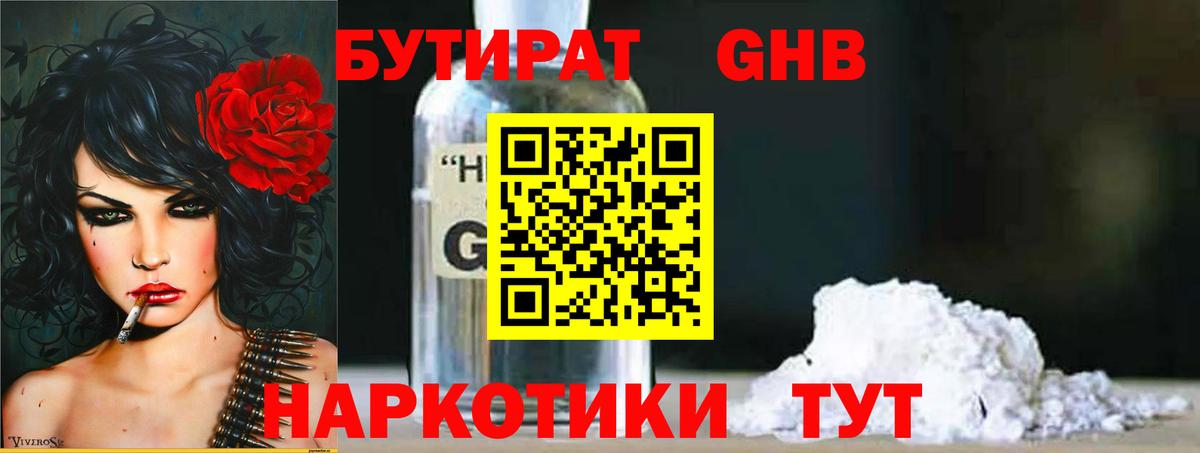 БУТИРАТ 99% Югорск