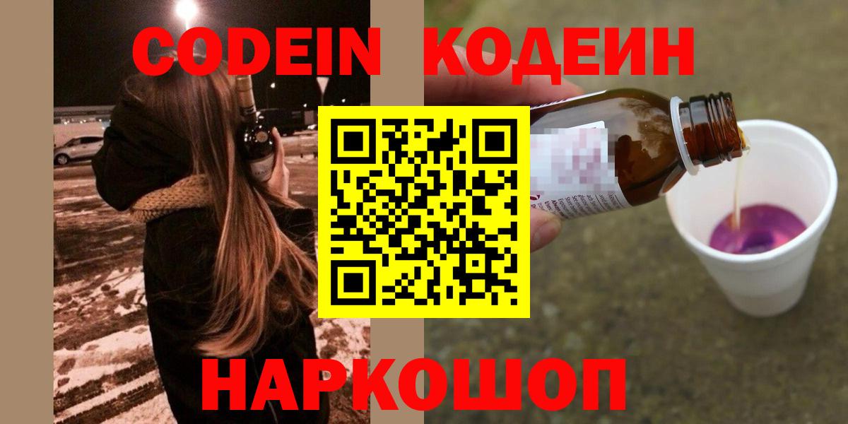 Кодеиновый сироп Lean Purple Drank Югорск