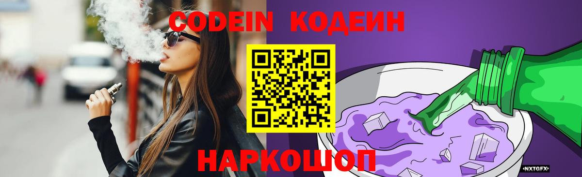 Югорск  Кодеин Purple Drank  Вход с VPN  Кодеиновый сироп Lean Purple Drank 